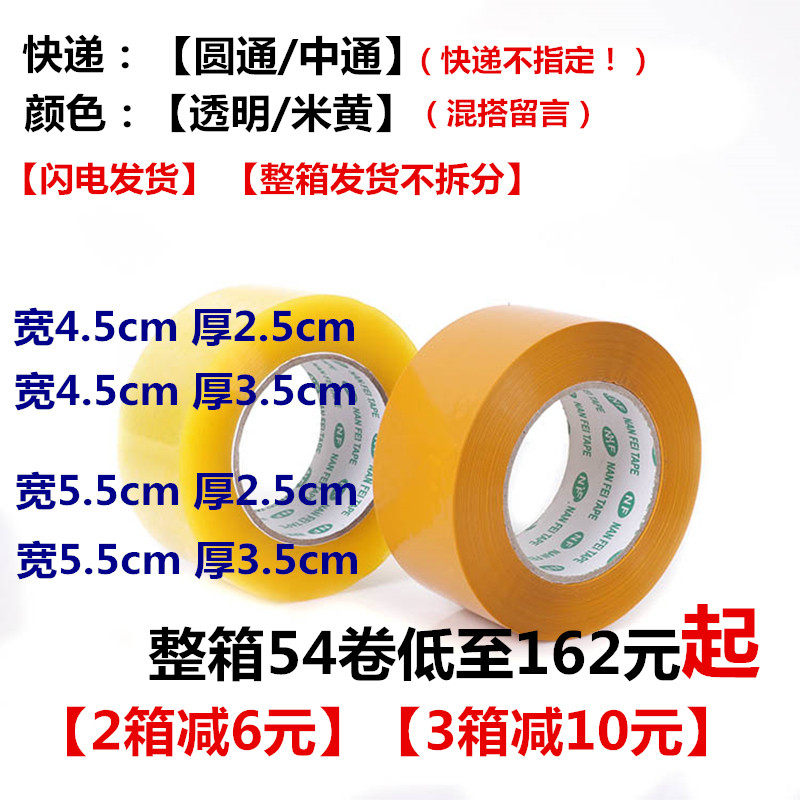 4.5cm宽快递高粘淘宝胶带定制封口透明米黄封箱胶带胶纸整箱