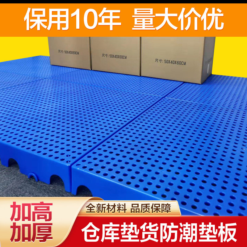 垫板塑料防潮板网格板宠物用垫货架仓库托盘胶栈板仓库地垫10张装
