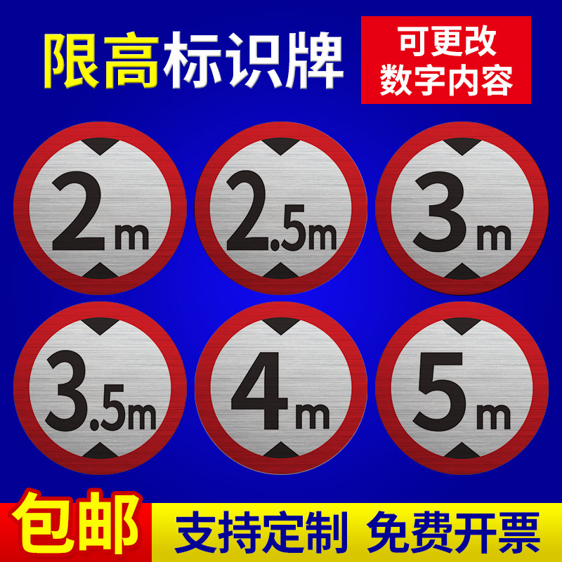 限高标志牌 2米限高2.5m限高3米4m4.5米警示标牌 地下停车场地下