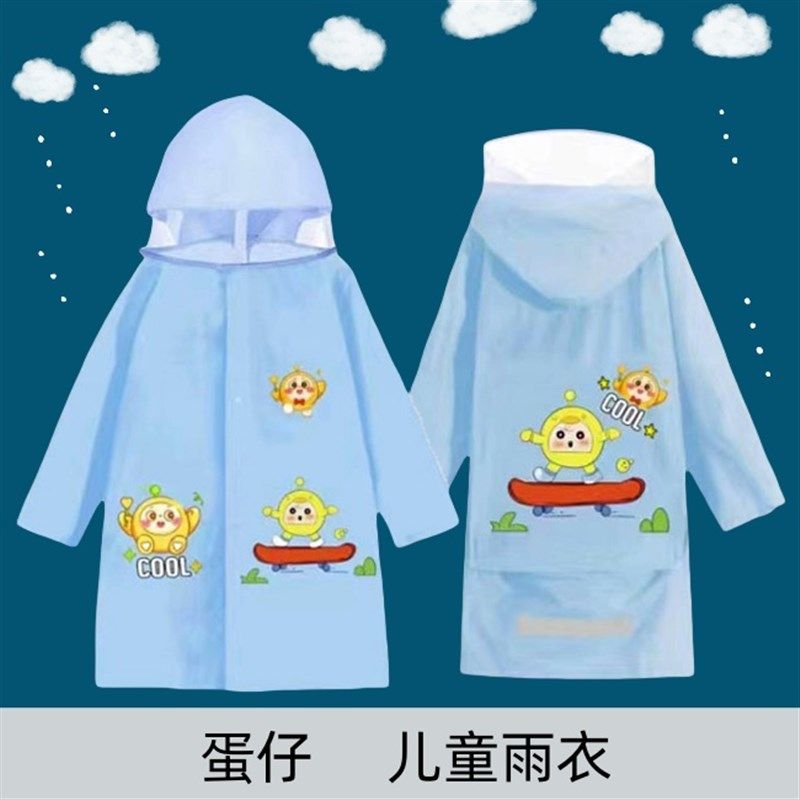 蛋仔派对儿童雨衣男童小孩防水女宝新款幼儿园小学生上学专用雨披