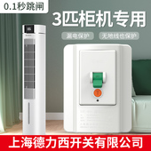 3匹柜机专用漏电保护器空调3p漏保40a家用保护开关220v空开插座