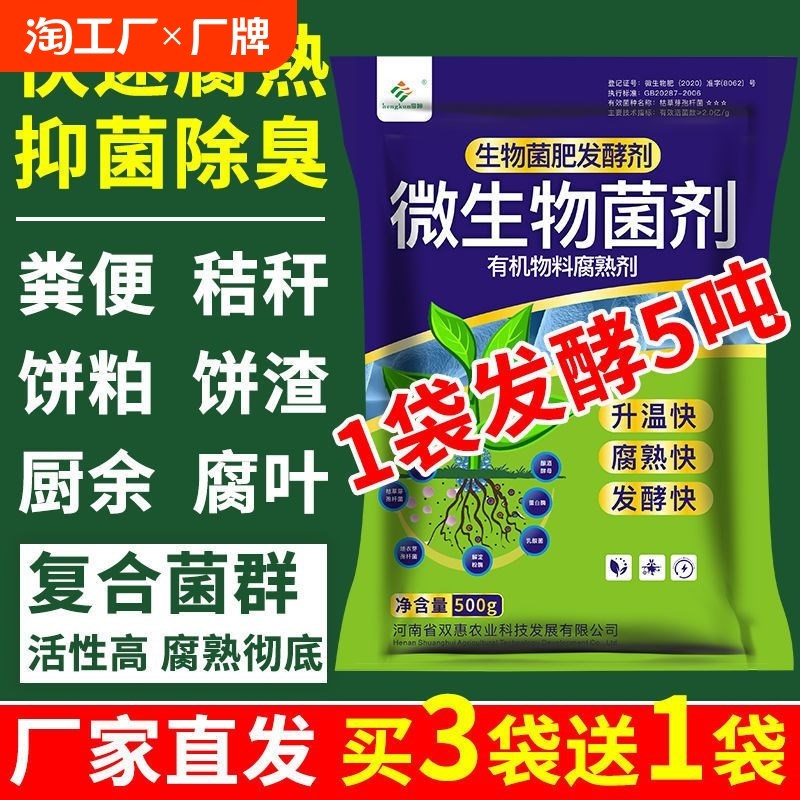 有机肥发酵剂发酵粉羊粪鸡粪花生麸粪便水肥发酵菌剂em堆肥发酵菌