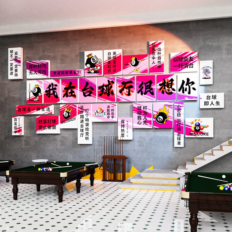 网红台球厅墙面装饰画桌球室俱乐部形象用品背景海报广告贴纸壁画