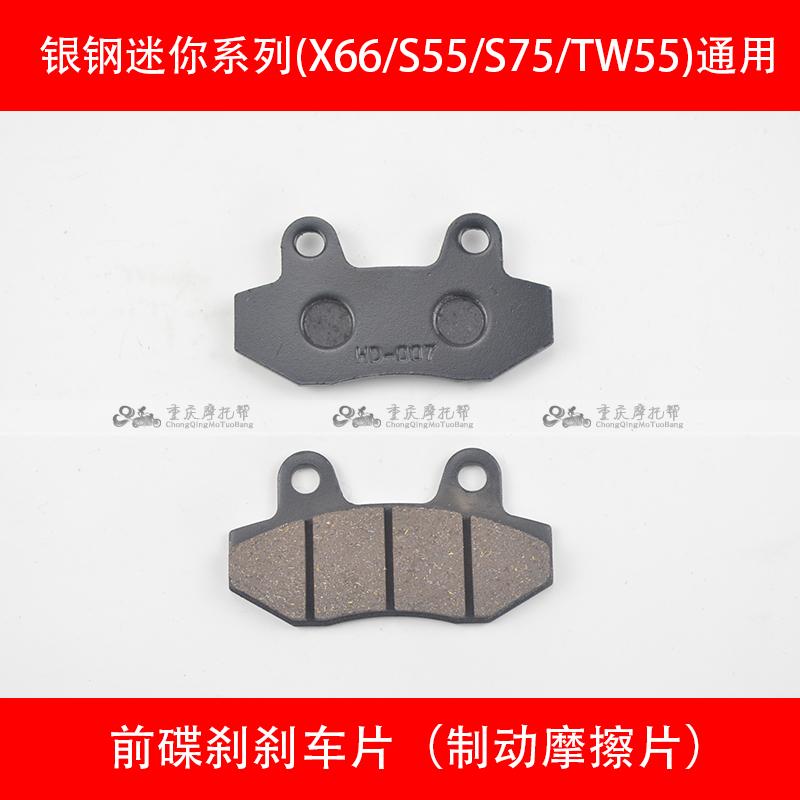银钢YG150-22/22A YG150B-22/23迷你边三轮车原厂前刹车片制动片