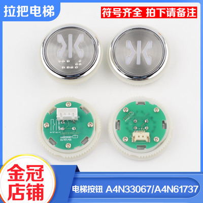 拉把电梯按钮A4N33067圆形按键A4N61737适用奥的斯江南快速配件