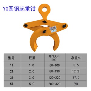 YG圆钢钢管起重钳起重吊钳吊具圆钢夹具夹钳索具1 2 3 5 t 吨吊夹