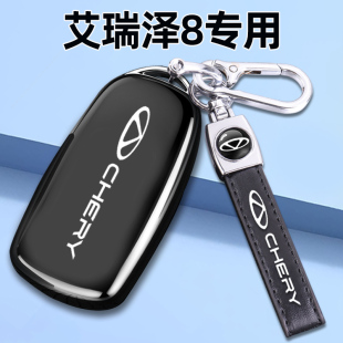 2.0T劲车1.6T保护包个性 专用奇瑞艾瑞泽8钥匙套全新艾瑞泽八 壳扣