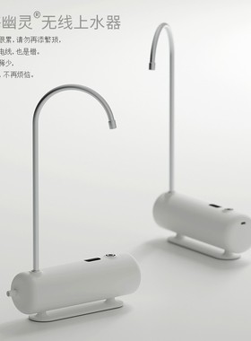 茶大师 深海幽灵无线上水器桶装水自动抽水器 家用纯净水加水器