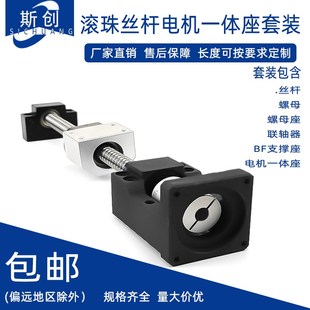 滚珠丝副螺母杆步进伺服电机一体座轴承座丝杆套装螺杆升降机配件