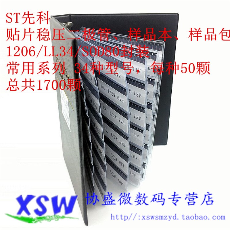 34种常用贴片稳压二极管 样品本/包/册LL34 圆柱体 0.5W 2V0-47V