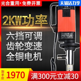光合电动抽油泵220V手提式 抽油器2000w大功率润滑油齿轮油抽油机