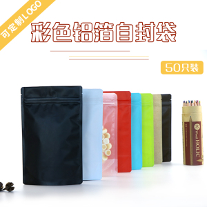 50只彩色磨砂铝箔包装袋自立自封口袋茶叶面膜粉密封礼品袋子定制