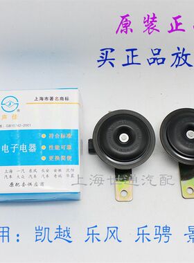 适用别克新老凯越喇叭乐风乐骋盆型鸣笛汽车喇叭高低音响纯正配件
