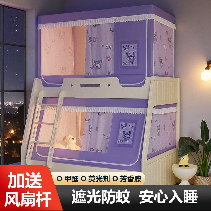 儿童上下床蚊帐家用2025新款卧室铺子母床高低下铺上铺专用遮光帘