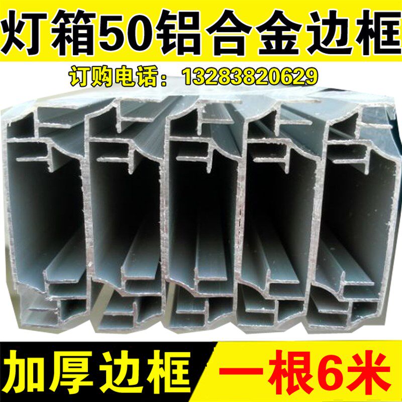 广告led电子灯箱边框 50边框 灯箱配件材料 加厚铝型材 黑色边框