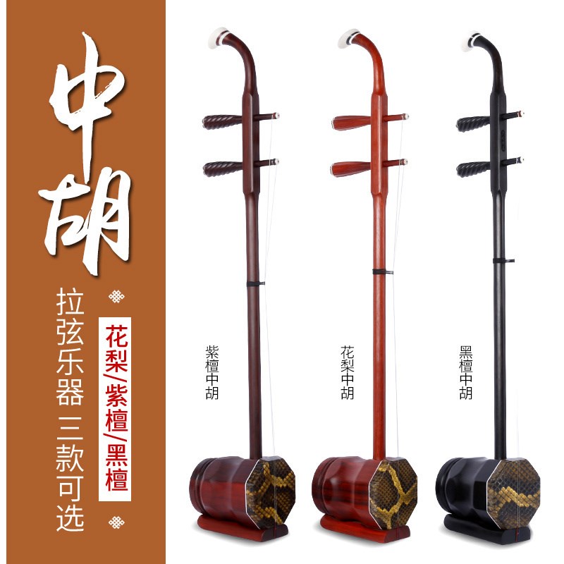 专业演奏中胡黑檀紫檀中音二胡紫檀木中胡送中胡弦松香中胡盒弓