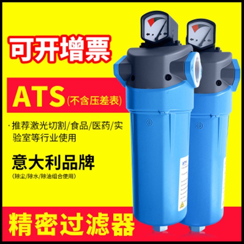 ATS意大利进口紧密过滤器除油除水除杂质压缩空气专用油水分离器
