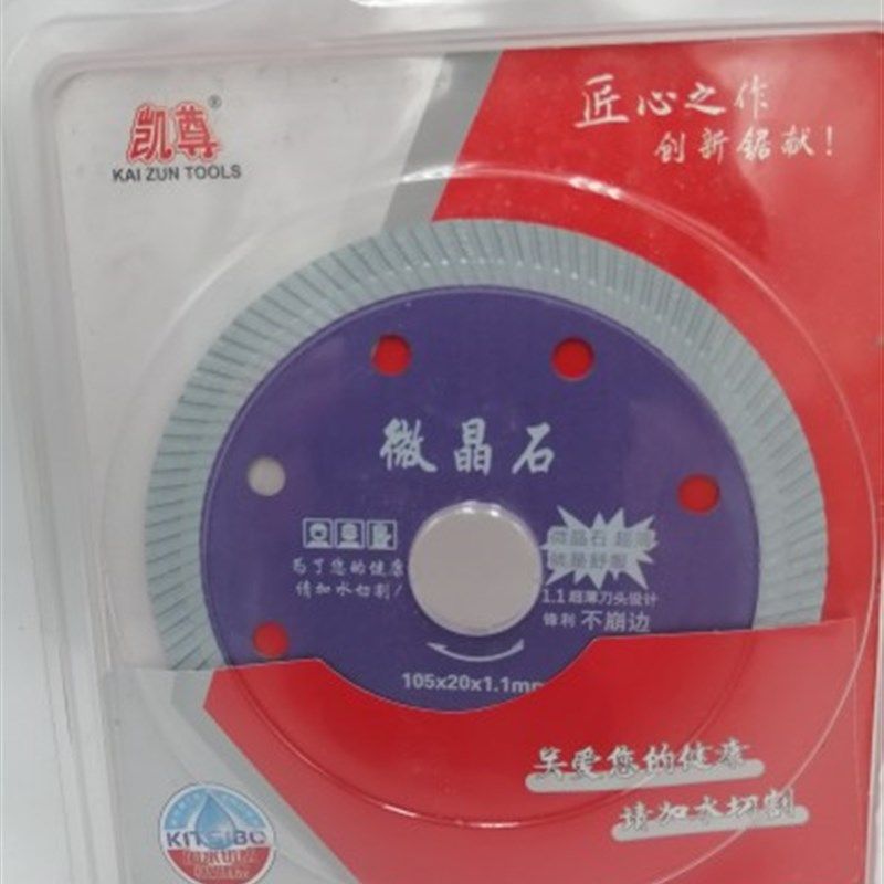 凯尊1.1陶瓷切割片瓷砖玻璃微晶石磁砖切割玻化砖金刚石云石片