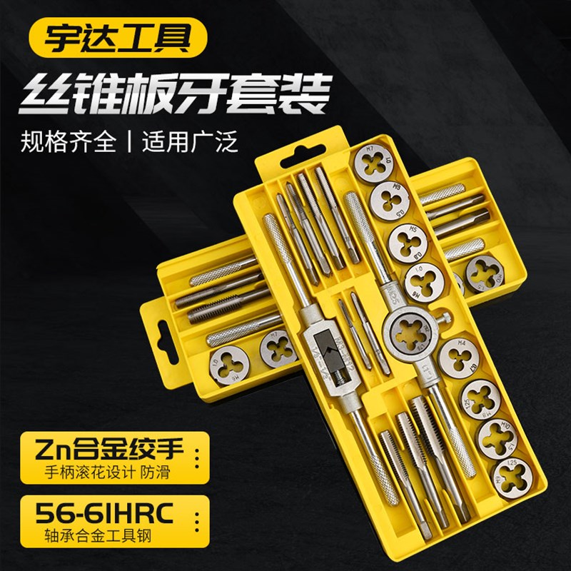 丝锥板牙丝攻扳手工具手动丝锥12pc手用公制绞手工具扳手工具套装