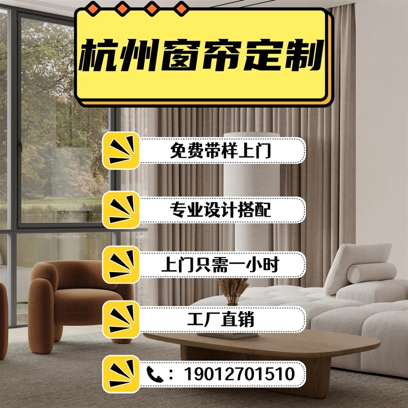 浙江杭州窗帘工厂店全屋窗帘高端设计定制上门包安装客厅卧室遮光