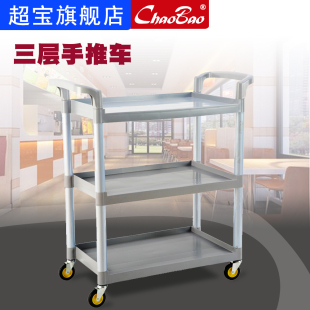 超宝D012大号多用途三层手推车送餐车饭店蛋糕车上菜收盘推车