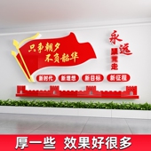 只争朝夕不负韶华墙贴学校企业党员活动党支部办公室党建文化墙贴