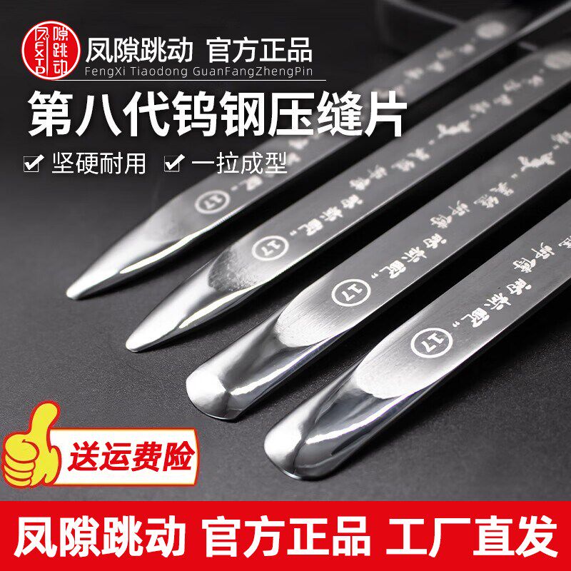 缝隙跳动压缝片第八代长款长镜面钨钢美缝专用工具高密度平缝压板