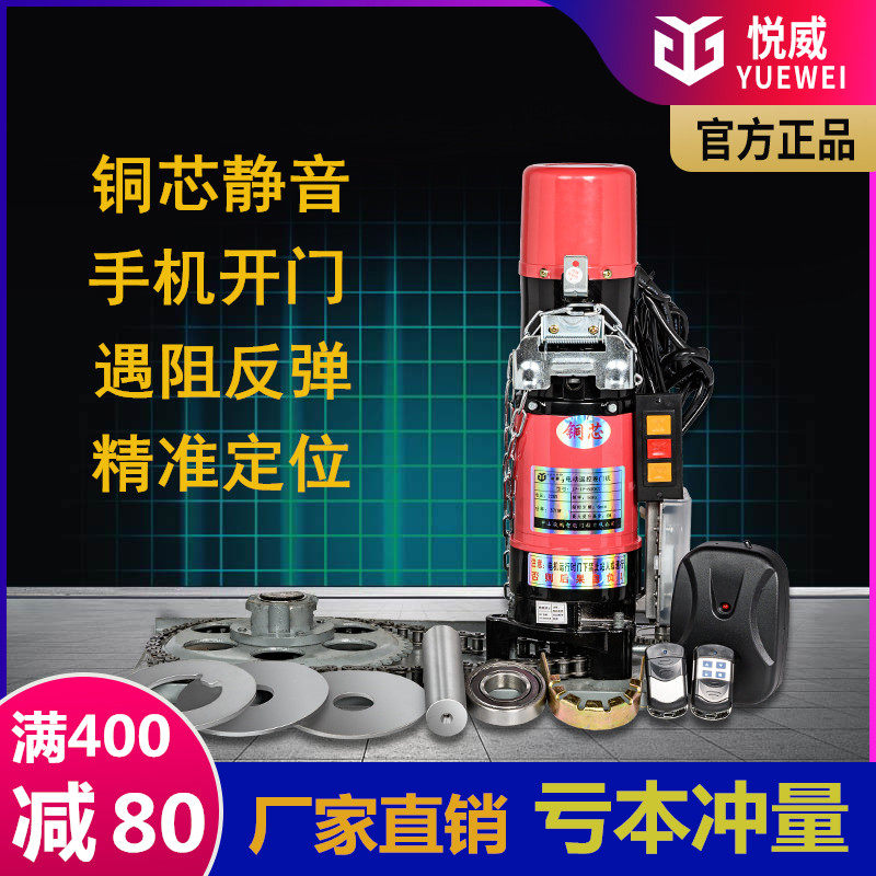 悦威电动卷闸门电机全套遥控开门机马达自动车库门卷帘门通用配件