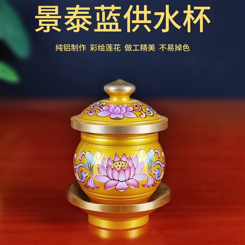 新款合金供水杯家用圣水杯莲花供杯贡杯心经供水杯珐琅彩莲花水杯
