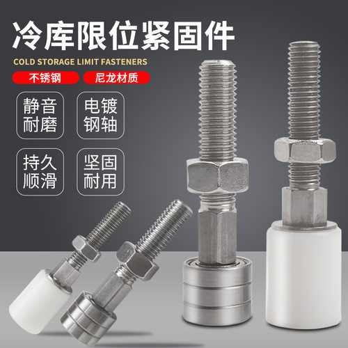 不锈钢限位轮冷藏库平移门防撞定位器紧固件拉门不锈钢门滑轮导轮