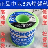 中亚焊锡丝63A%低温 500g0.5mm0.8mm1.0mm 松香芯活性焊锡线2.0mm