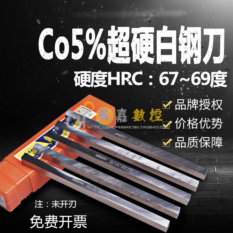 白钢刀胚含钴白钢刀白钢刀条高速钢刀条白钢板白刚条刀条锋钢刀坯