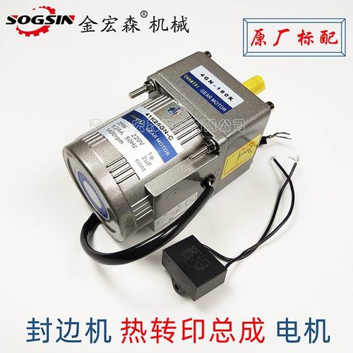 封边机热转印总成电机 转印电机收膜电机 热转印专用电机减速电机