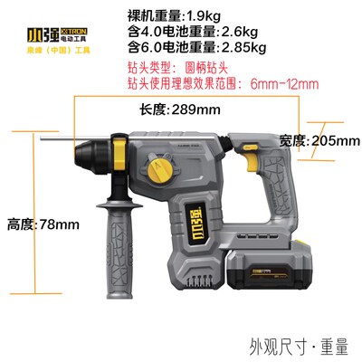 小强5405-Li-20锂电充电电锤钻20V手持轻便冲击电锤钻电钻电镐多