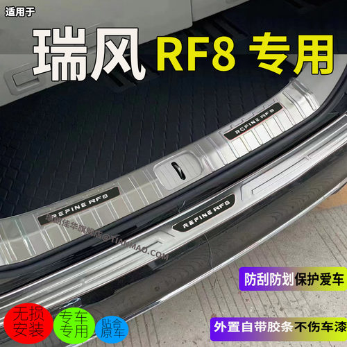 24款江淮瑞风RF8后护板汽车后备箱防撞防刮饰条专迎宾踏板门槛条