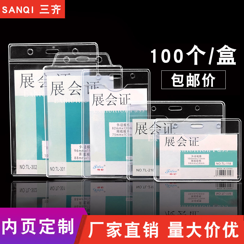软质透明胸牌卡套工作牌挂套学生卡套证件套嘉宾展会证员工厂牌套