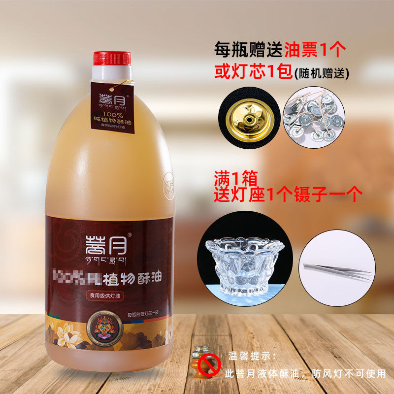 菩月酥油家用自在园酥油灯液体植物油灯供灯无烟灯油环保酥油灯