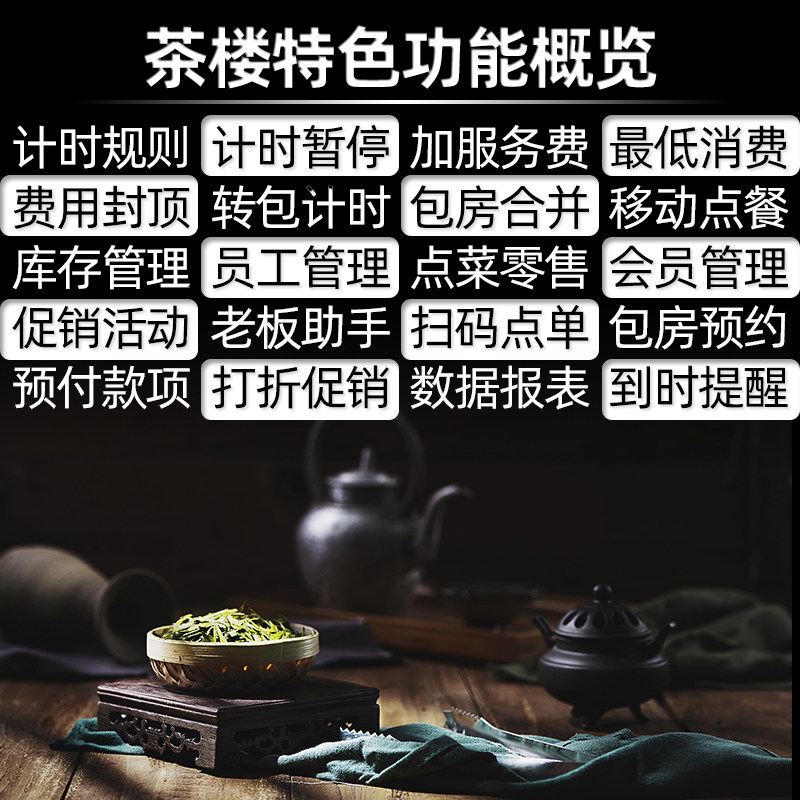 收银机一体机触摸屏茶楼棋牌室麻将馆计时计费收银管理系统收款机