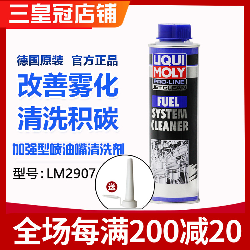 德国力魔加强型喷油嘴油路清洗剂吊瓶/油箱添加送导嘴 年检验车