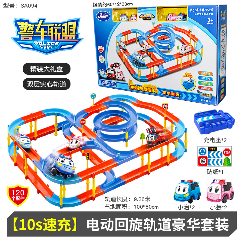 10秒快充警车联盟电动回旋轨道双层实心小汽车豪华大礼盒套装玩具