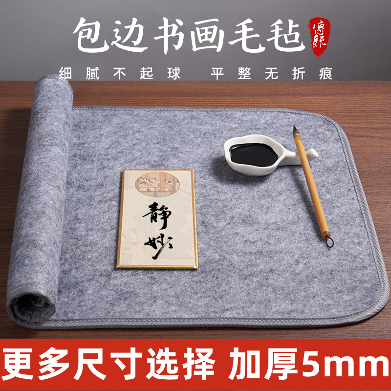 庆学堂加厚毛毡垫书画毛笔练字书法专用垫写毛笔字垫的毛毡布书画