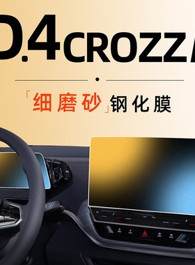 大众ID4中控屏幕钢化膜CROZZ导航贴膜4X磨砂内饰配件专用改装件23