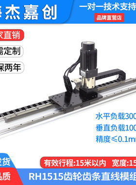 齿轮齿条直线滑台模组精密行程减速器电动操作台可配交流伺服电机