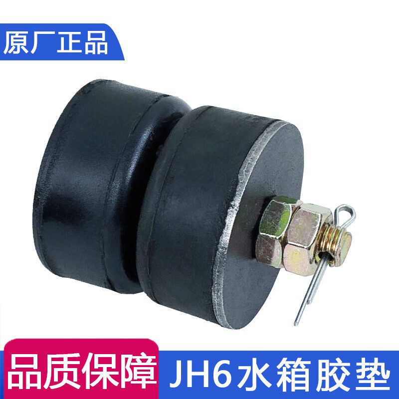 适用解放JH6水箱支撑缓冲减震衬套支架垫散热器胶垫配件原厂配件