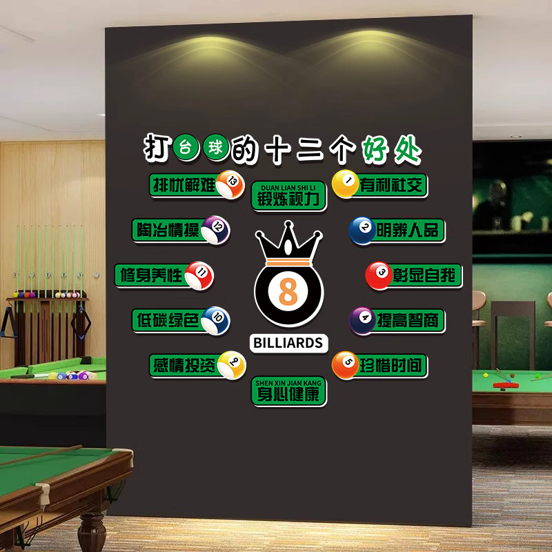 桌球室俱乐部背景墙壁挂画台球厅墙面网红装饰画贴纸布置广告海报