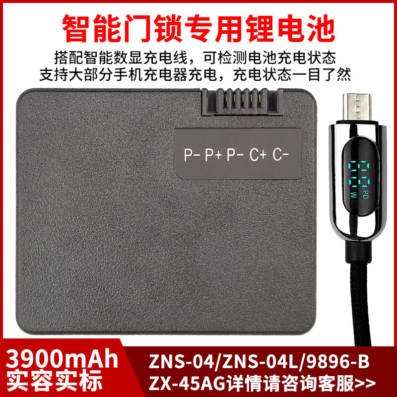 原厂智能锁密码锁锂电池 7.4V指纹锁电池 通用ZNS-04L9896-B