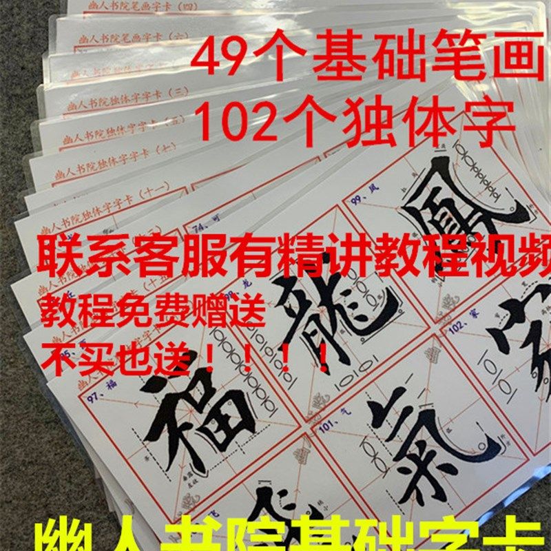 田英章楷书字帖 毛笔笔画字卡 偏旁部首练习字帖 独体字双面字卡