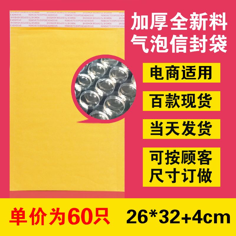 26*32cm加厚气泡信封袋黄色牛皮纸袋快递邮政包装气泡袋信封