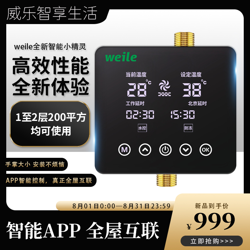 威乐回水器循环泵热水循环系统智能家用零冷水暖气地暖地热循环泵