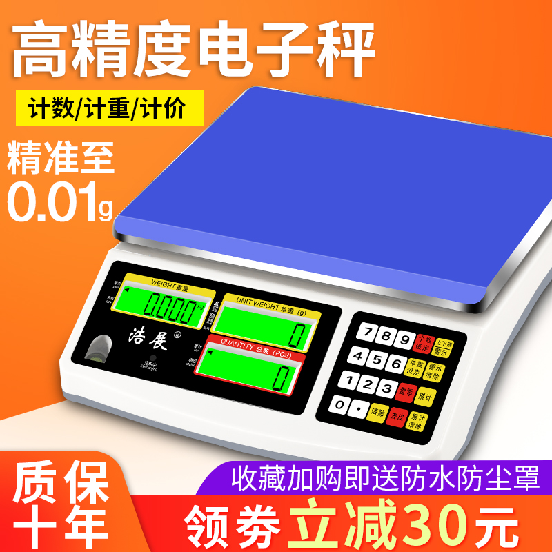 浩展电子秤商用台秤高精度称重秤小型精准电子称计数秤工业用数量